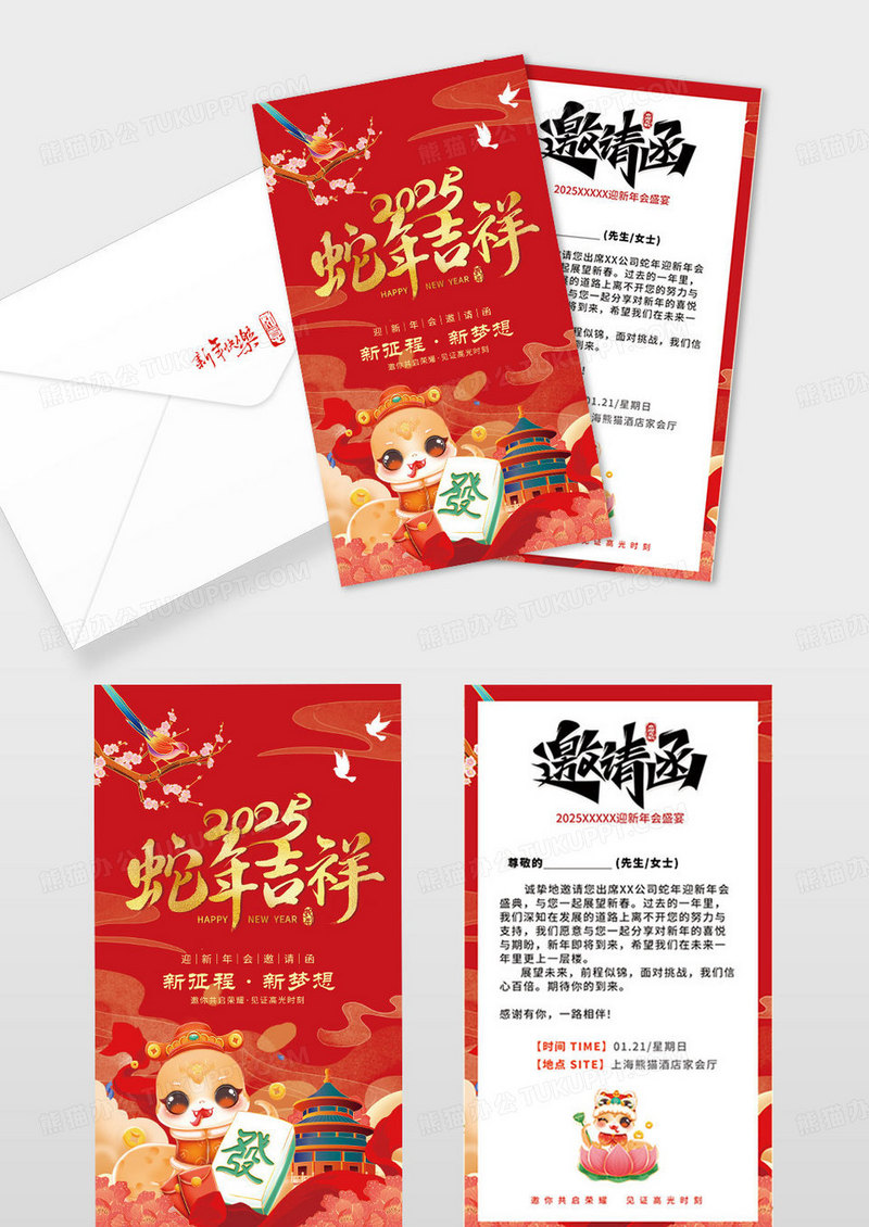 红色国潮插画喜庆2025年蛇年快乐企业迎新年会邀请