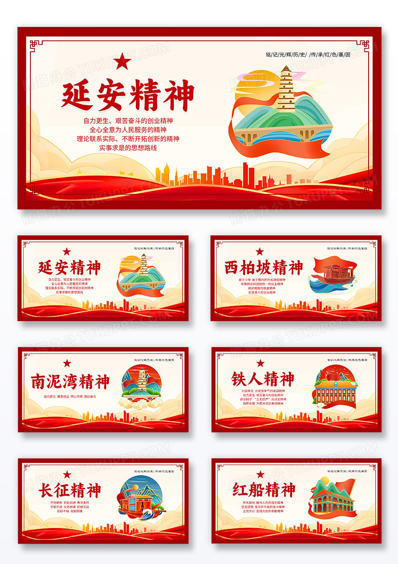 红色大气中国风红色文化套图中国精神展板组图