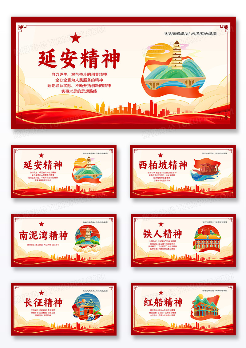 红色大气中国风红色文化套图中国精神展板组图