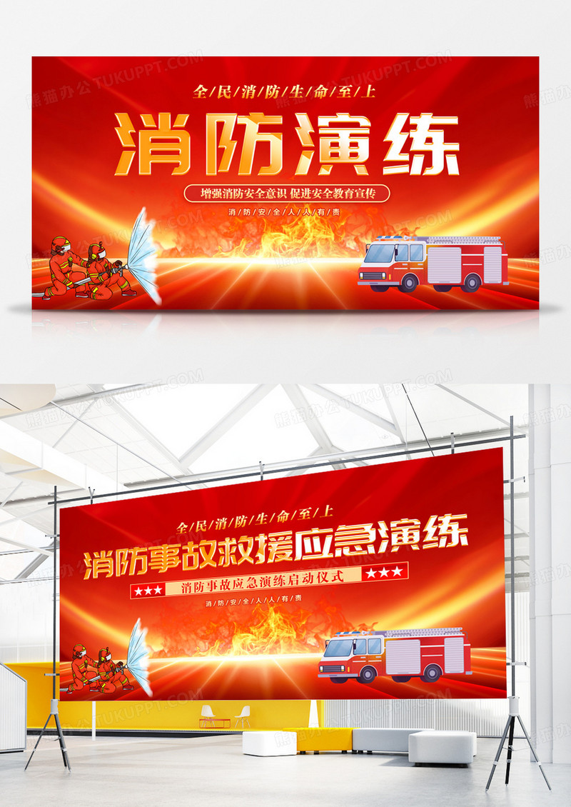 红色消防日演练消防事故救援应急演练展板