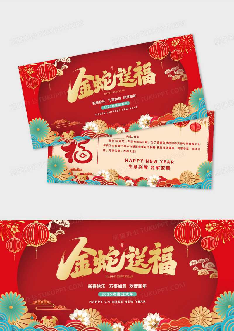 红色中国风2025年新年快乐贺卡新年贺卡
