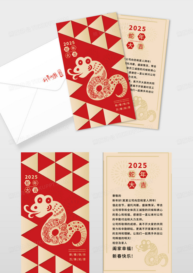 红色图形简约2025年蛇年新年快乐贺卡