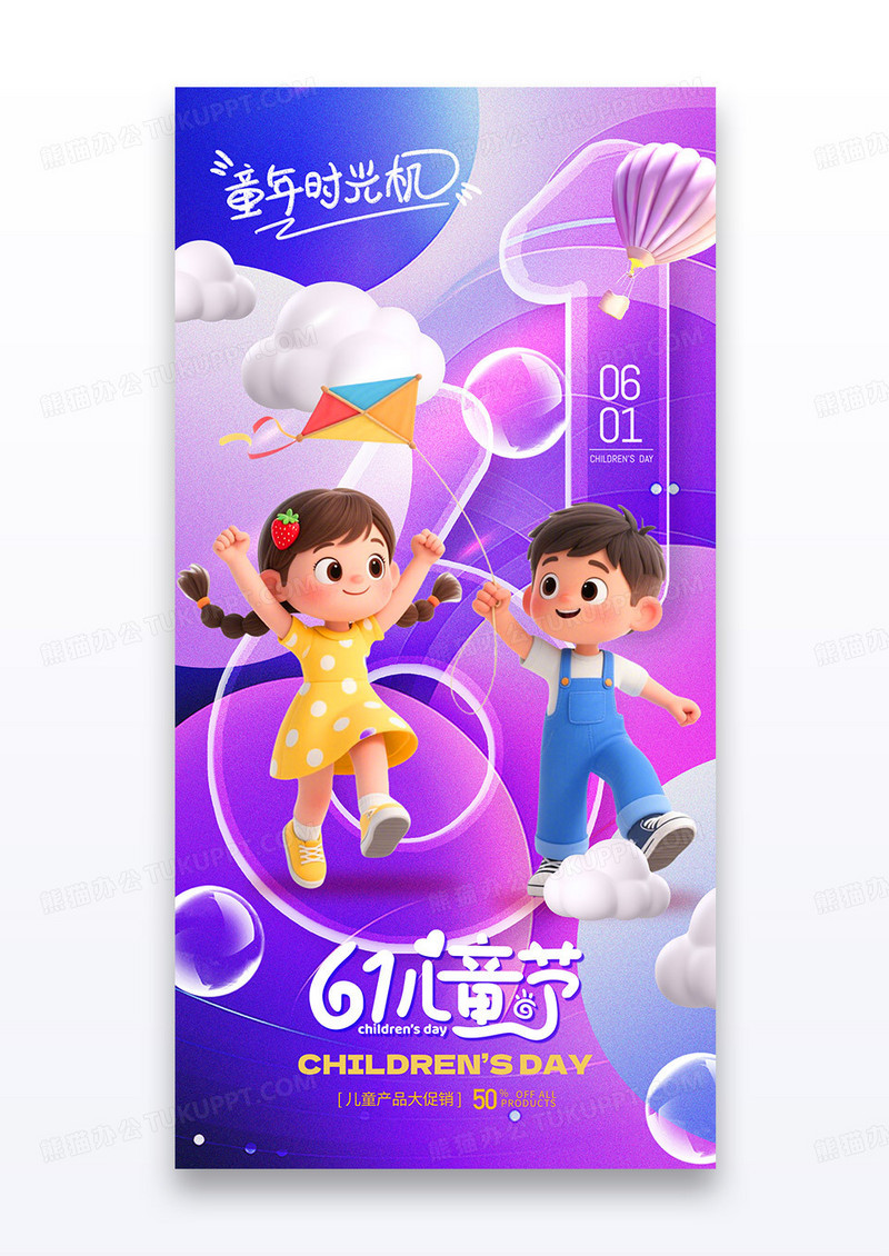 紫色六一儿童节少年促销海报