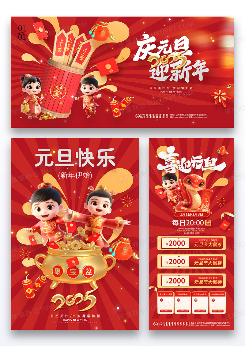 红色喜庆2025蛇年庆元旦迎新年海报展板展架组图