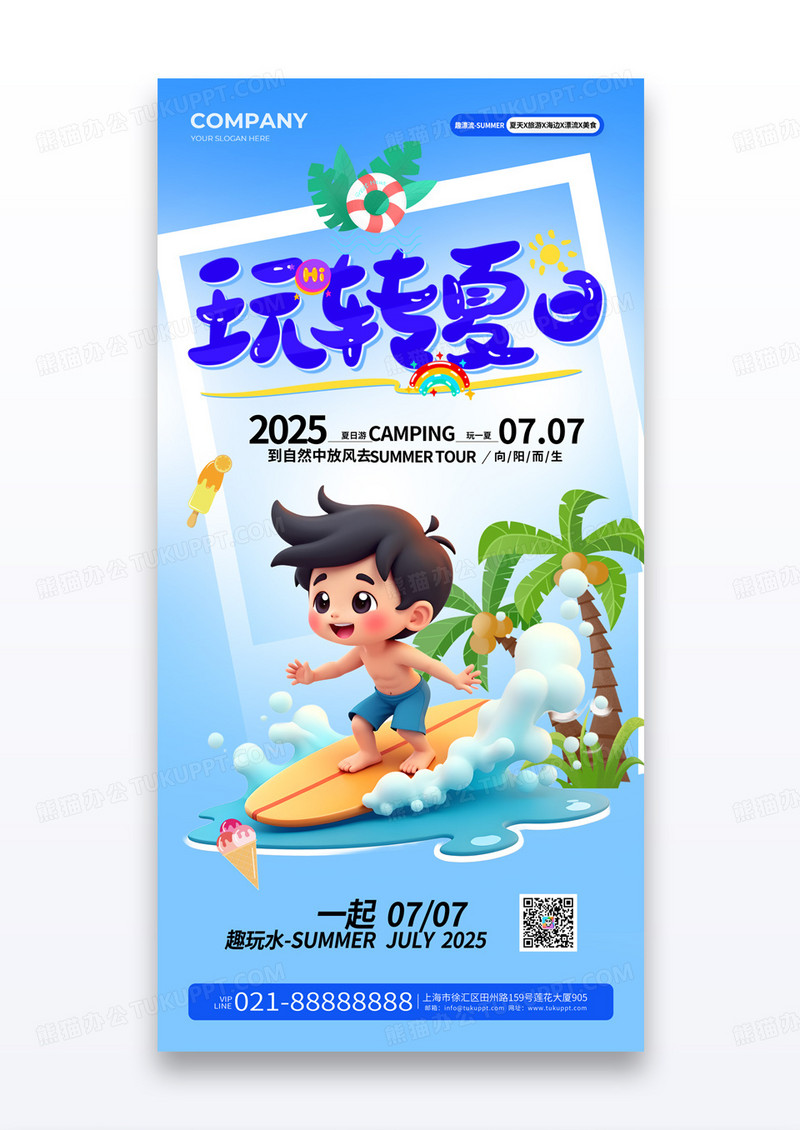 蓝色渐变玩转夏日夏天滑板冲浪游玩海报