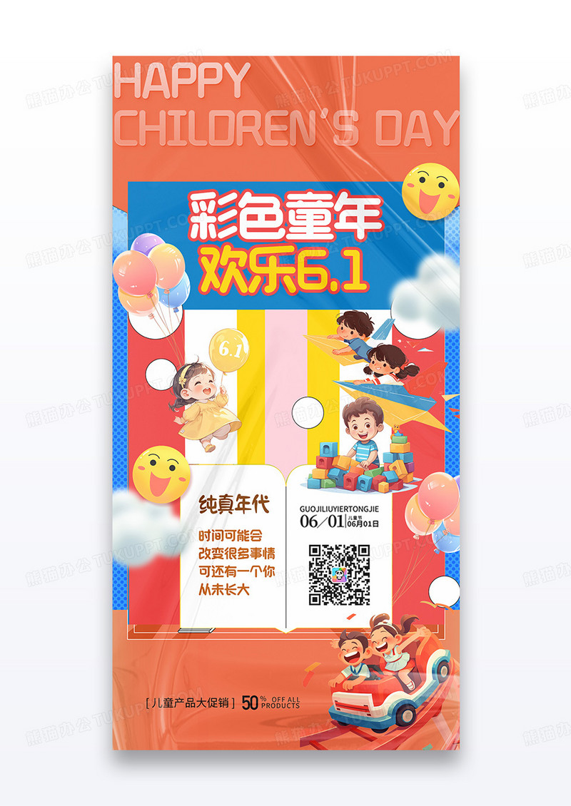 红色61六一儿童节插画促销海报