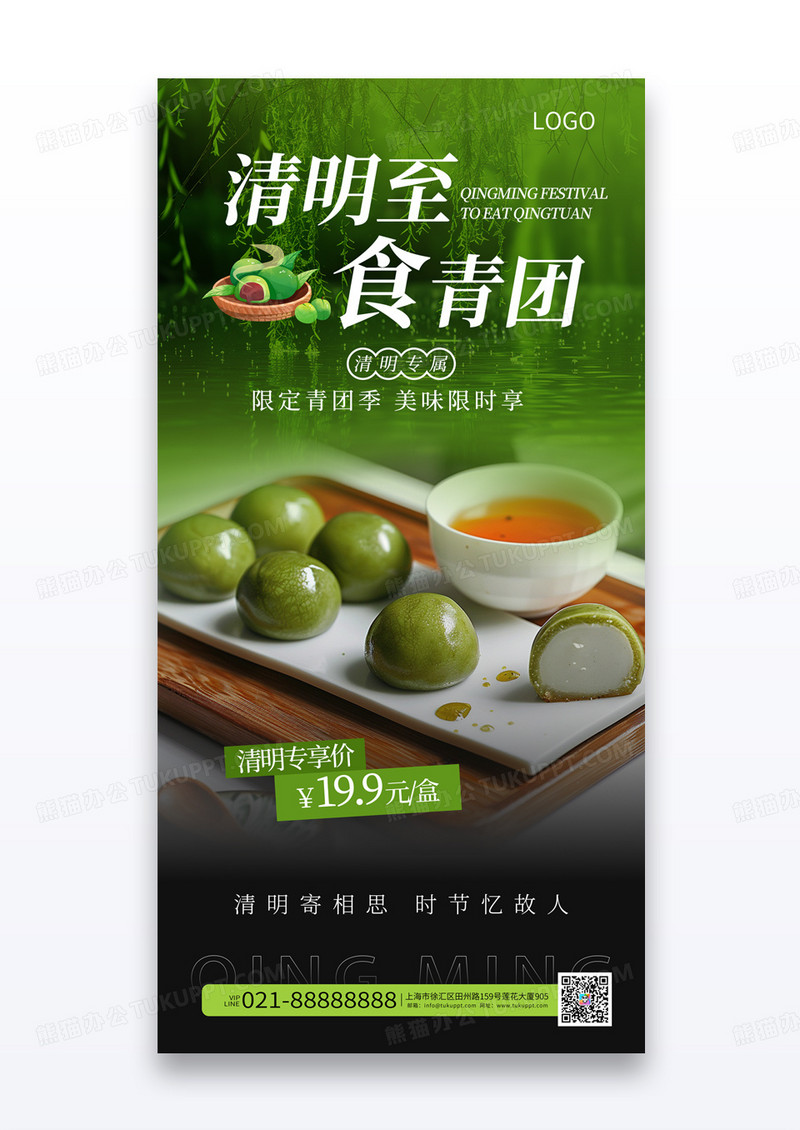 绿色清新清明至食青团促销海报宣传