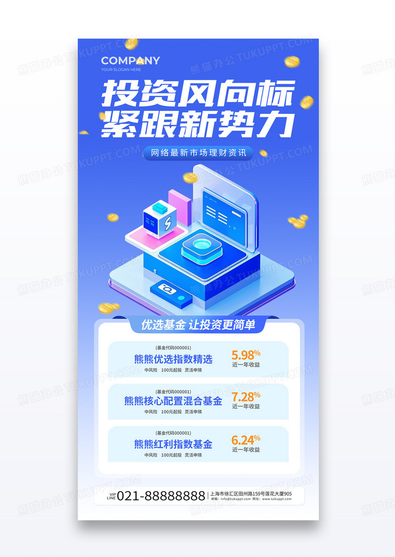 蓝色渐变金融投资理财产品介绍投资风向标宣传海报