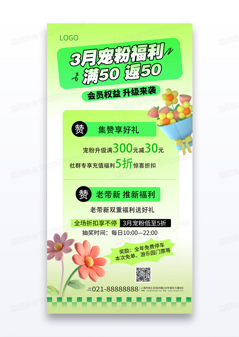 绿色3月宠粉福利大气春季营销海报