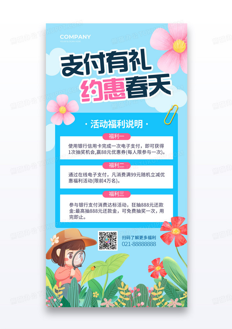 蓝色花草丛春日营销支付福利支付有礼约惠春天宣传海报
