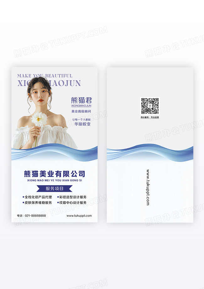 蓝色渐变简约美容美业个人简介竖版名片