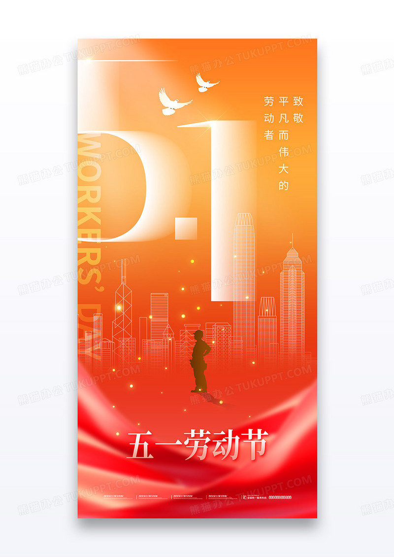 红色五一劳动节51人物剪影简约海报