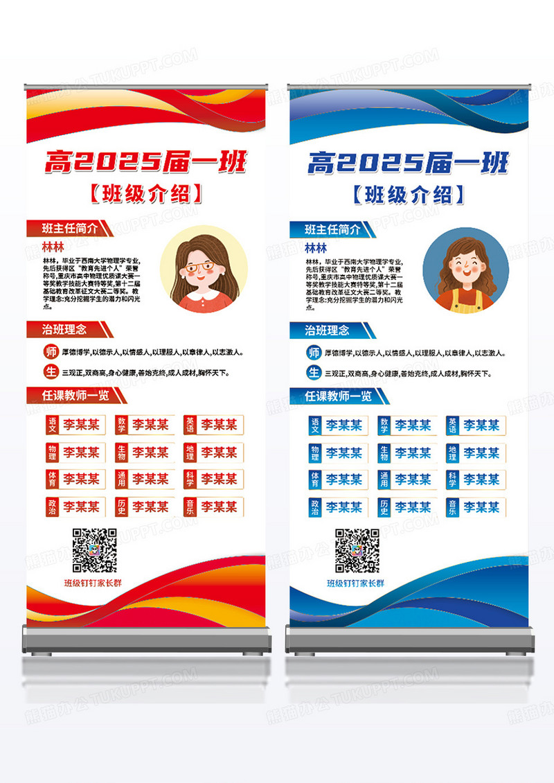 蓝色时尚2025班主任介绍展架组合