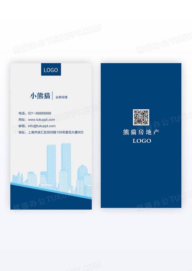蓝色简约房地产不动产经纪人地产名片地产中介竖版名片模板