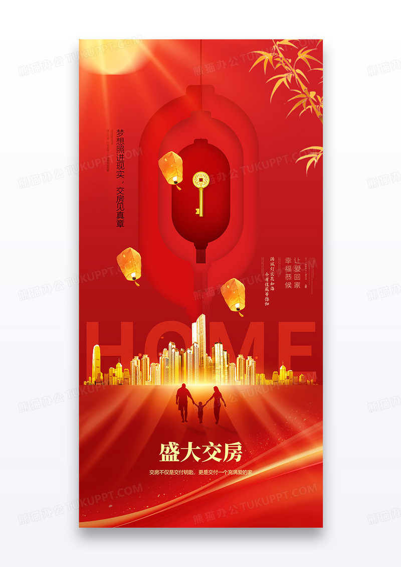 红色创意灯笼交房仪式盛大交房欢迎回家房地产海报