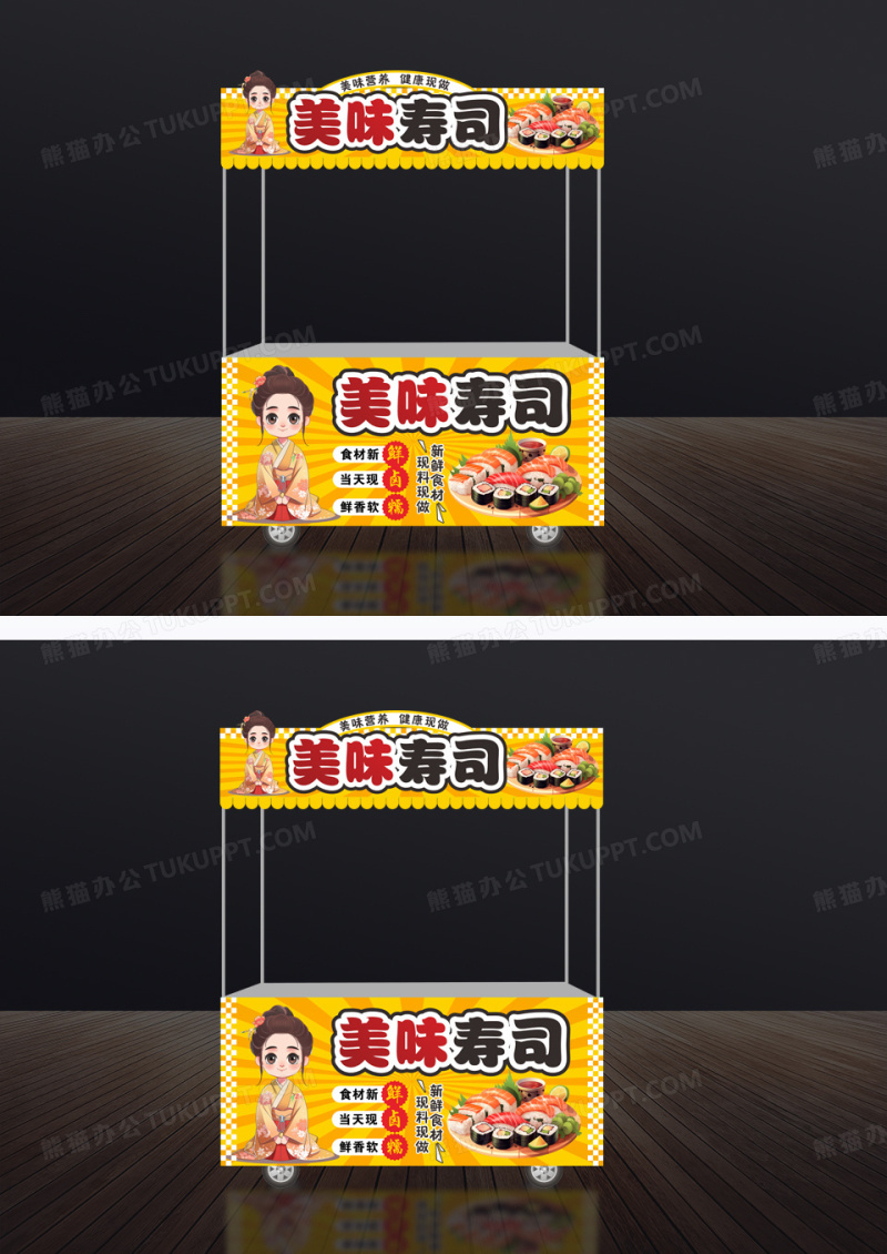 黄色错超风地摊寿司小吃车门头
