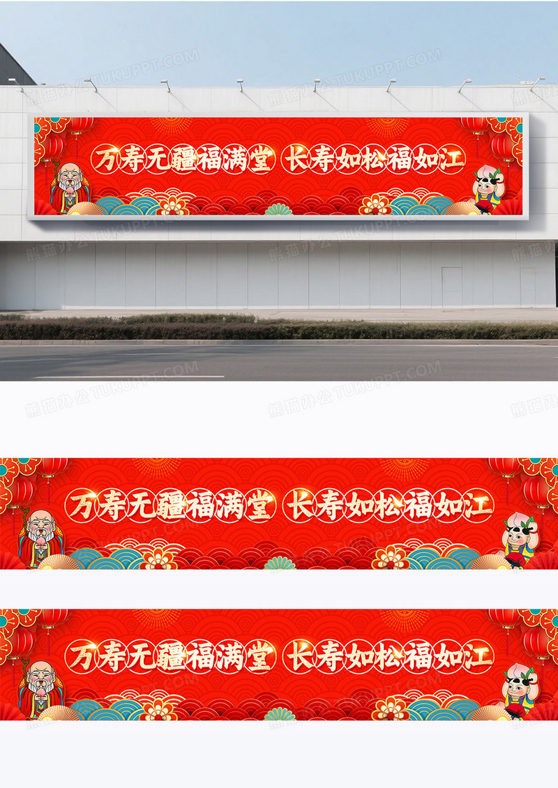 红色剪纸风祝寿生日横幅围挡设计