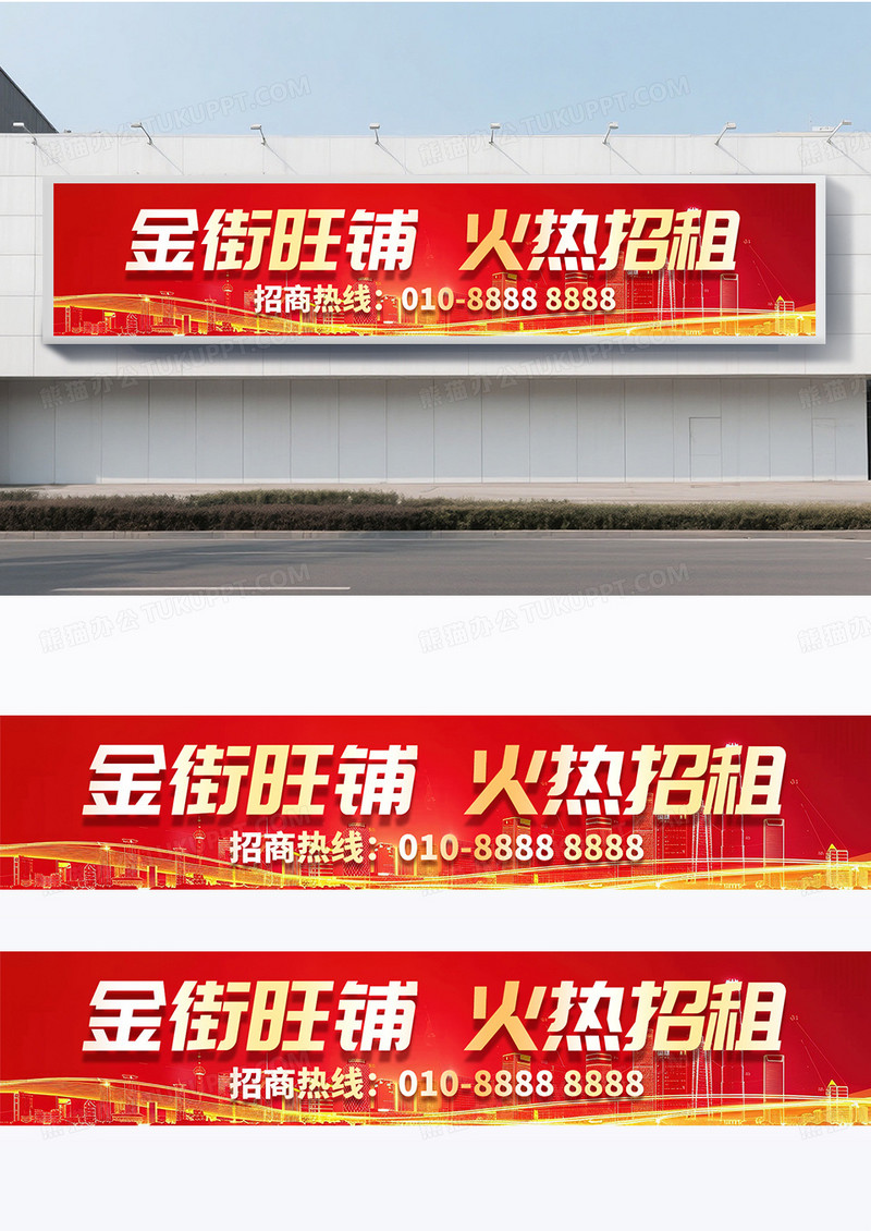 大气红色时尚创意科技风旺铺招商展板条幅横幅广告招商招租