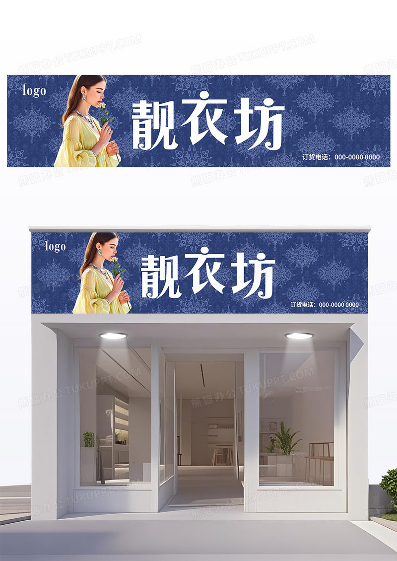 蓝色清新时尚风靓衣坊服装门头招牌