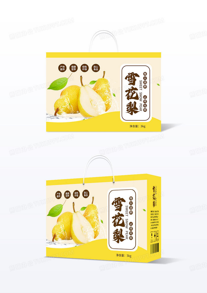 简洁大方浅黄色雪花梨水果包装礼盒设计模板水果包装盒