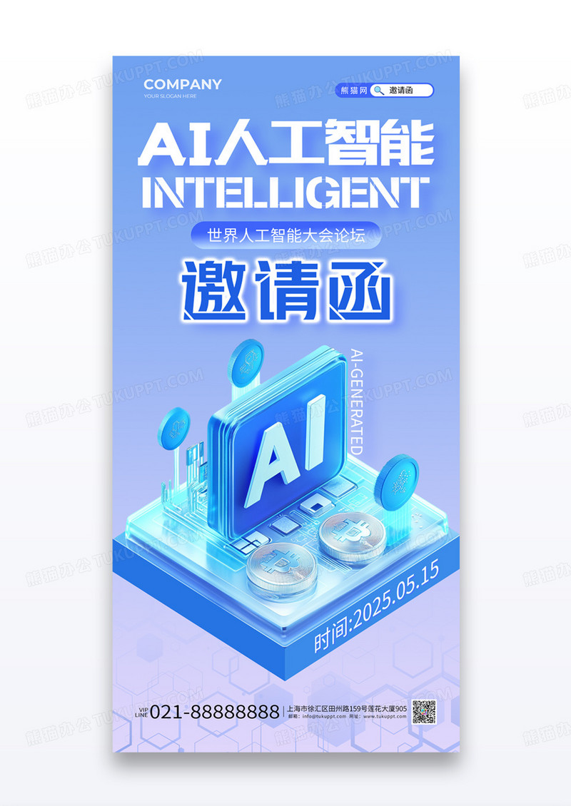 蓝紫色渐变创意AI人工智能论坛邀请函海报设计
