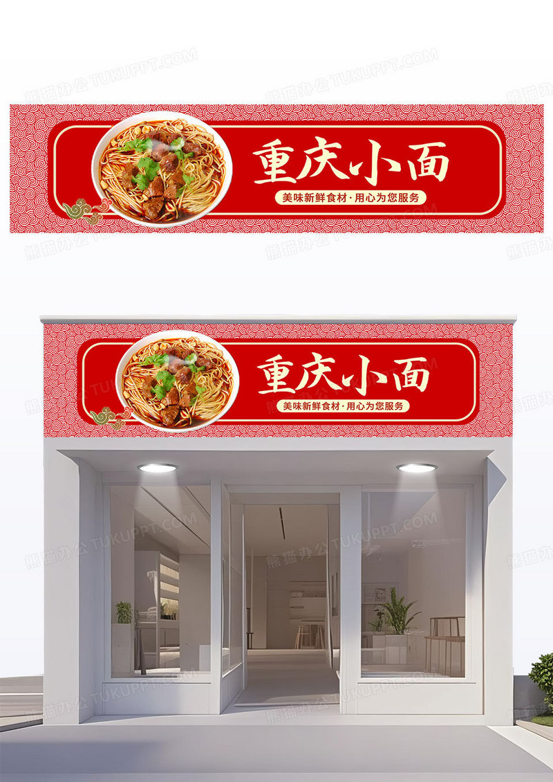 传统简约红色风格重庆小面美食门头