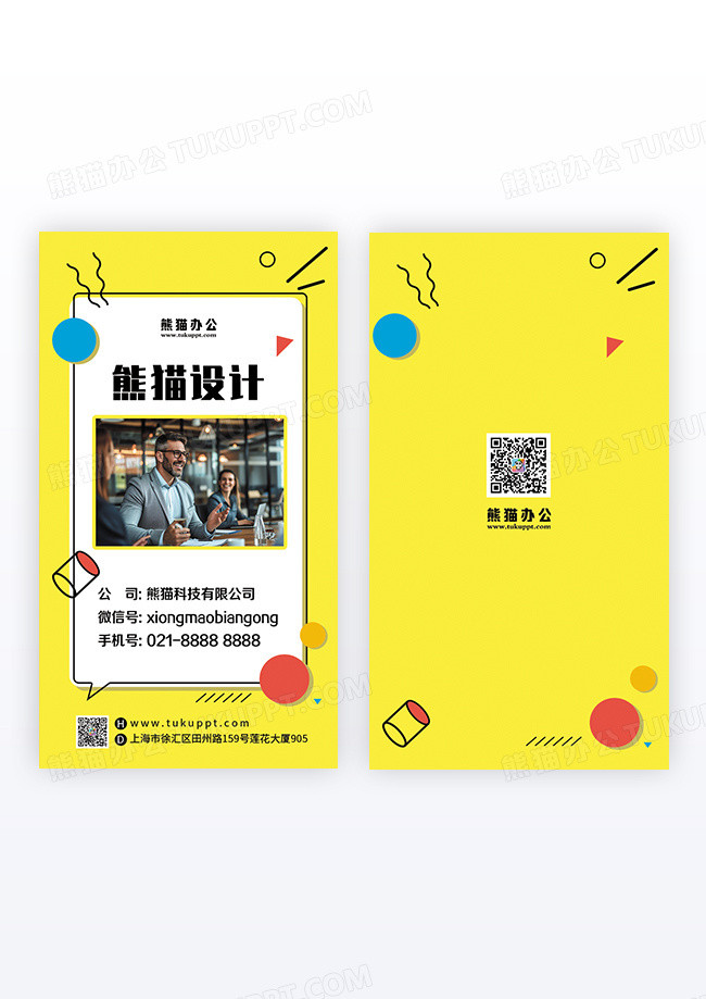 黄色可爱卡通设计电子竖版名片设计