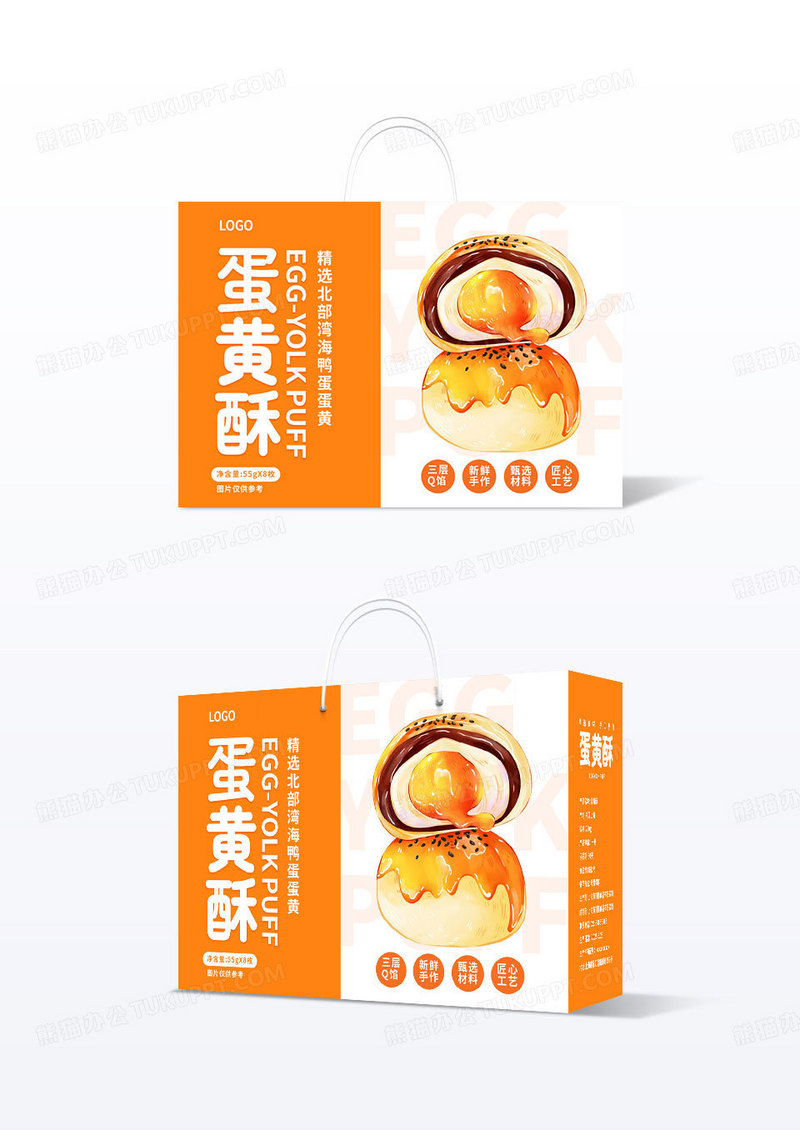 简约黄色蛋黄酥食物美食包装盒礼盒手提盒设计