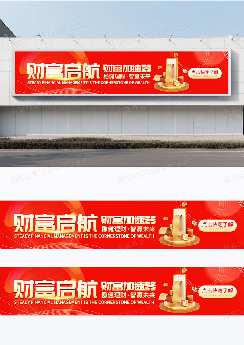 红金色大气风理财金融横幅条幅背景围挡