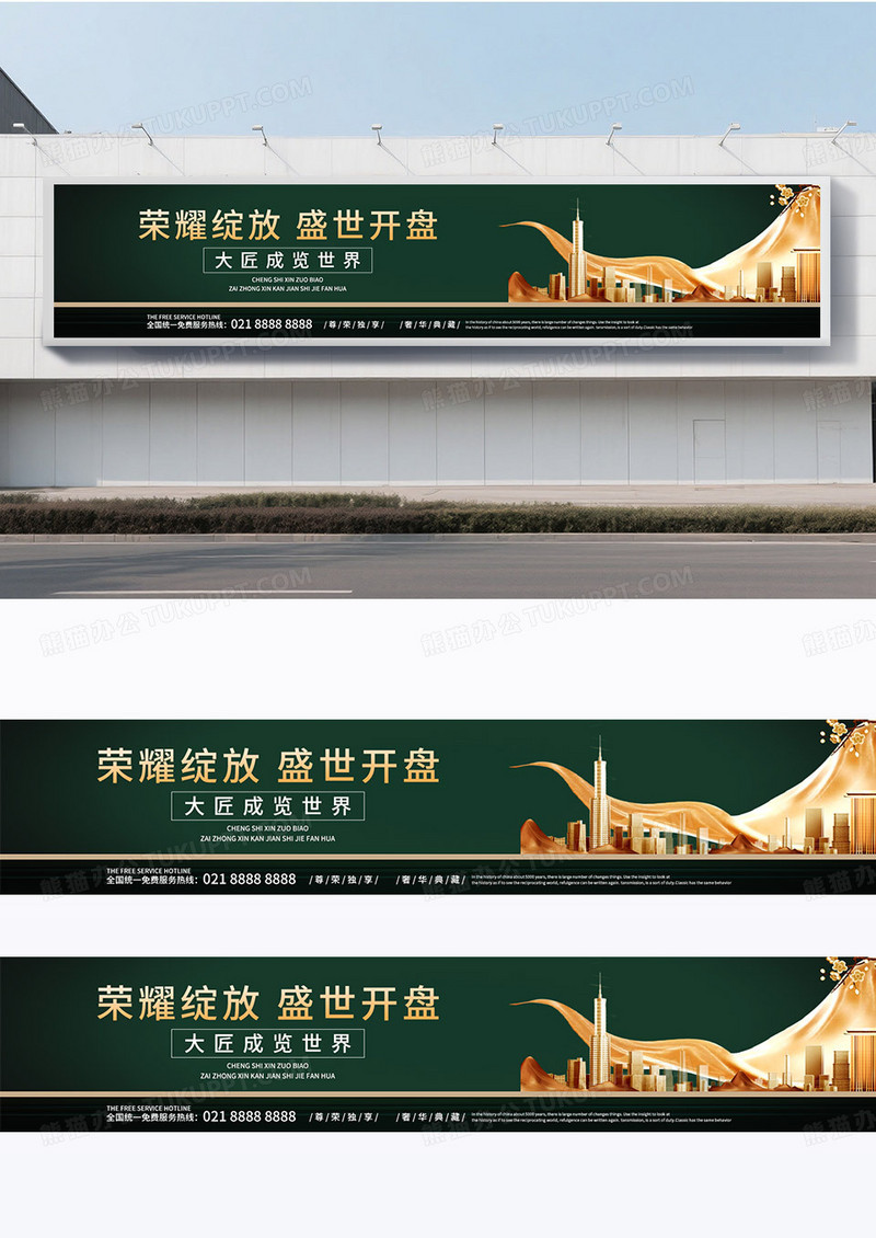 简约大气绿金奢华房地产行业宣传围栏房地产围挡