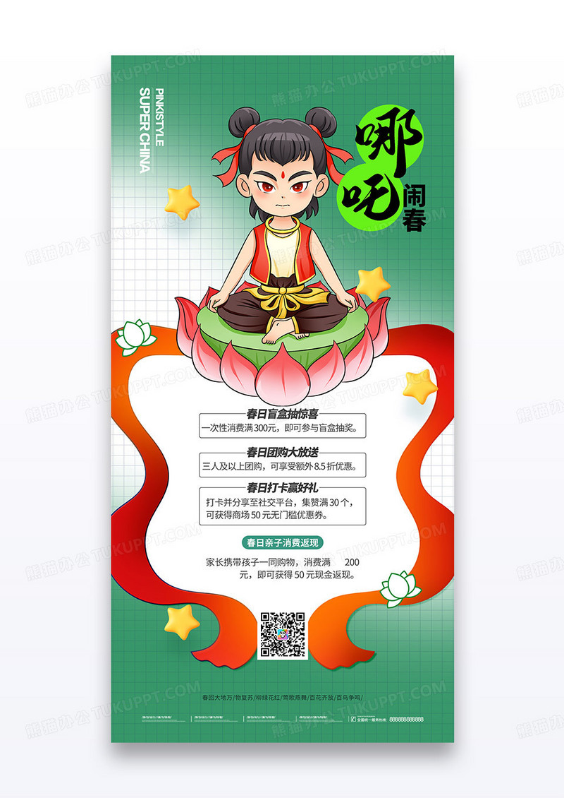 绿色春天哪吒活动电影院春天促销春季营销海报