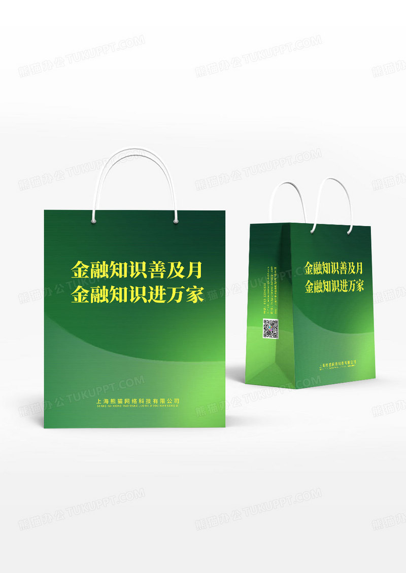 简约环保绿色树叶金融知识进万家手提袋