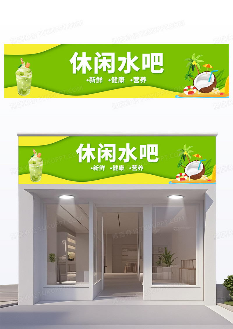 蓝色小清新简约插画休闲水吧奶茶店门头招牌