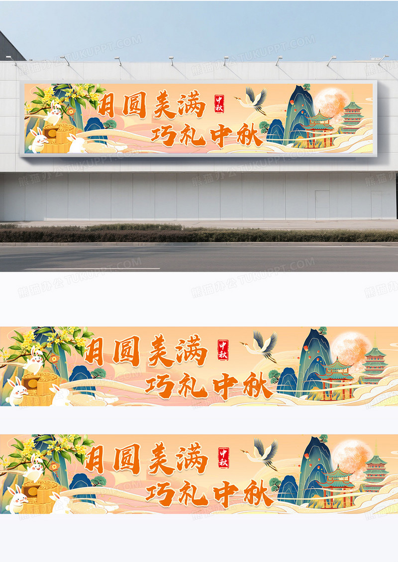 大气国潮风格中秋围挡海报设计