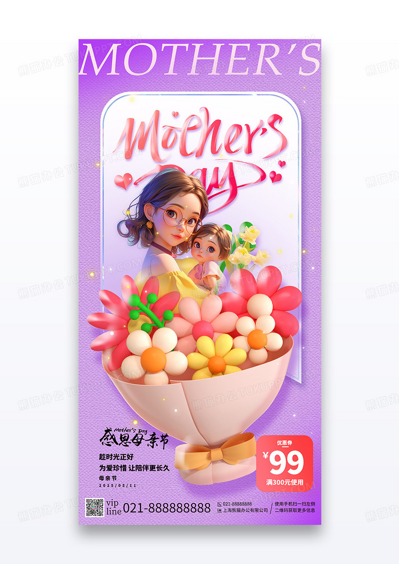紫色插画mothersday感恩母亲节宣传海报