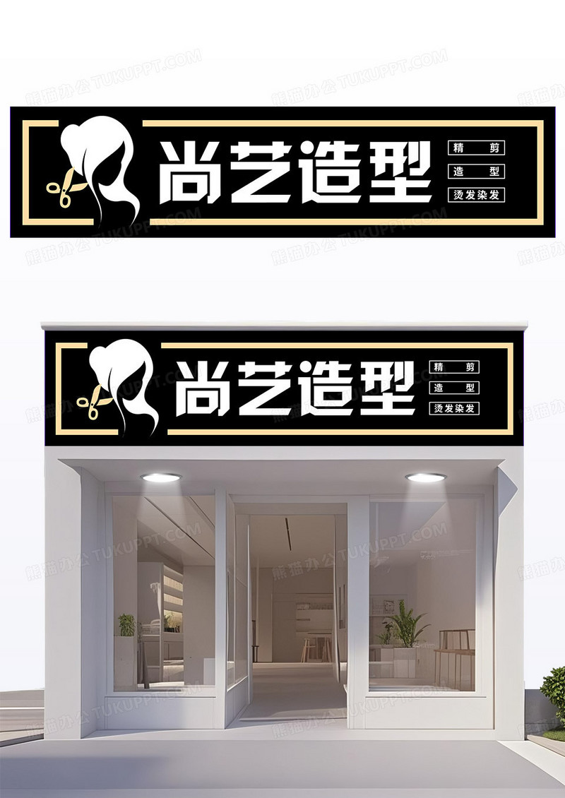黑色金色简约理发店门头美发店门头