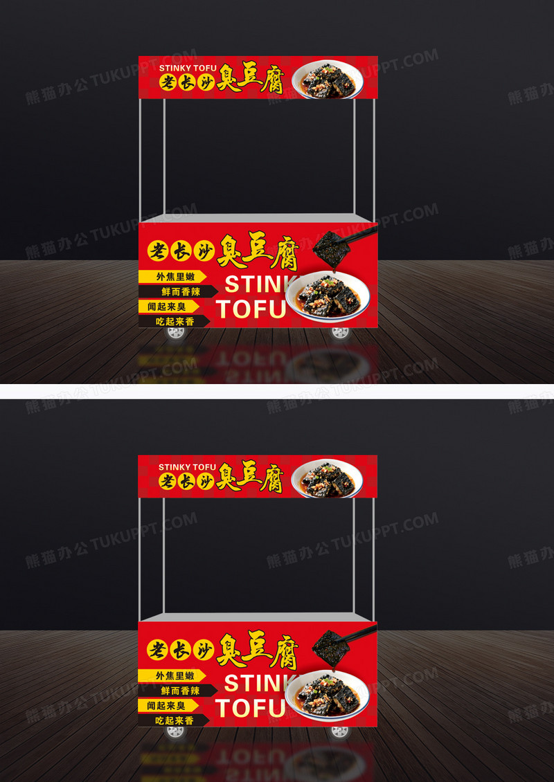 红色臭豆腐小吃车门头装饰