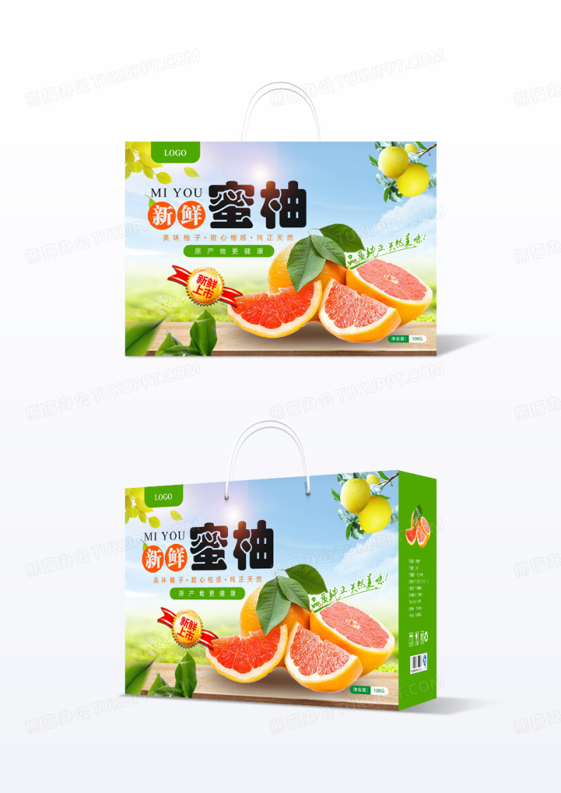 绿色清新新鲜蜜柚水果包装盒