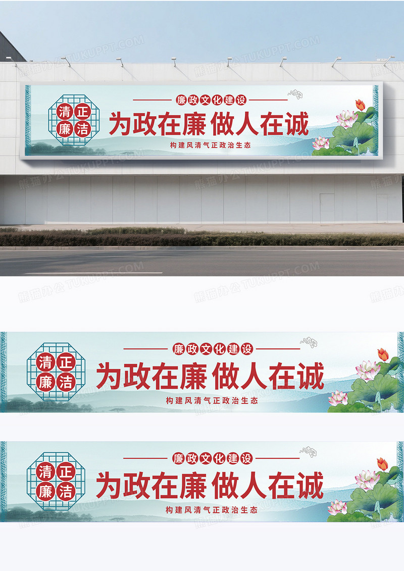 蓝色简约水墨风格廉政围挡设计
