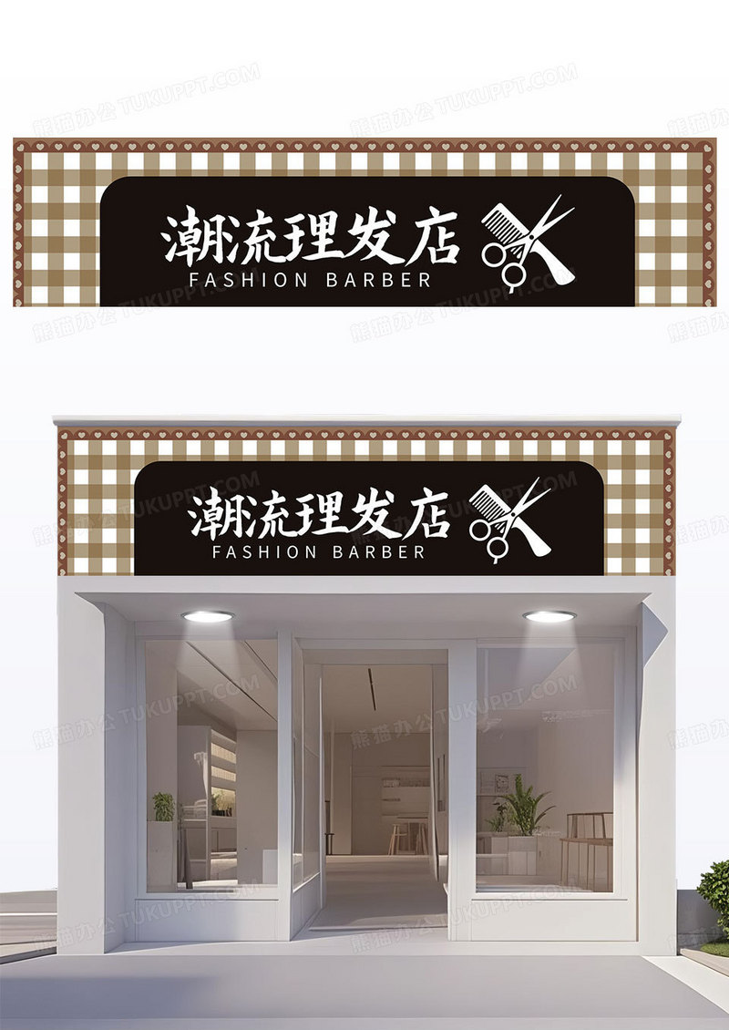 棕色简约高端潮流理发店美发店门头招牌设计