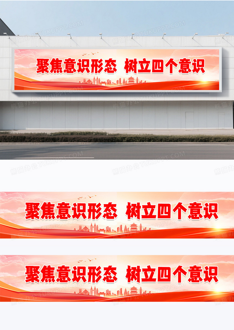 大气红色时尚意识形态标语展板围挡