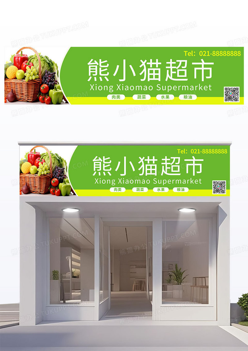 绿色时尚创意生鲜超市24小时便利店门头广告招牌超市门头