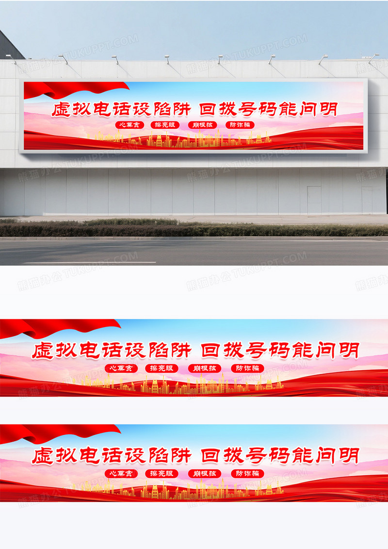 大气红色时尚虚拟号码设陷阱回拨号码能问明围挡党政党建