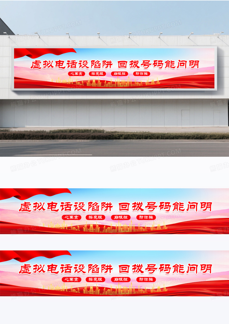 大气红色时尚虚拟号码设陷阱回拨号码能问明围挡党政党建