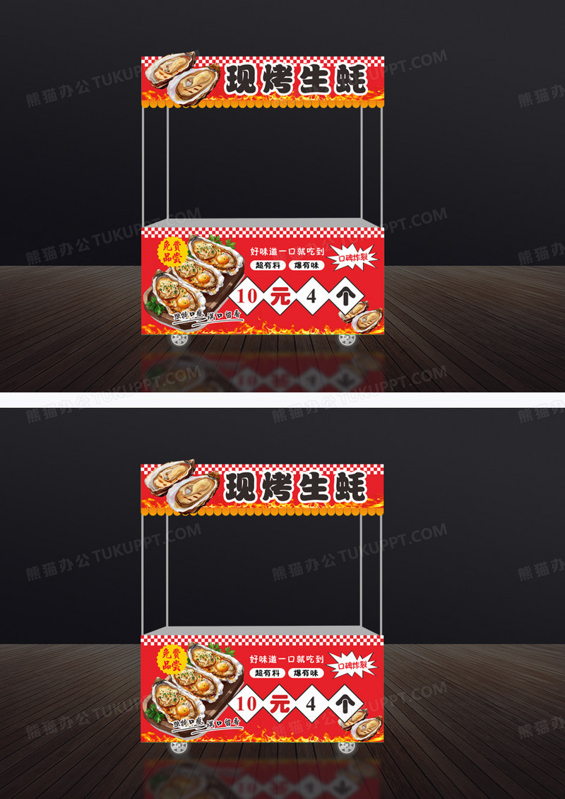 红色现烤生蚝小吃车门头