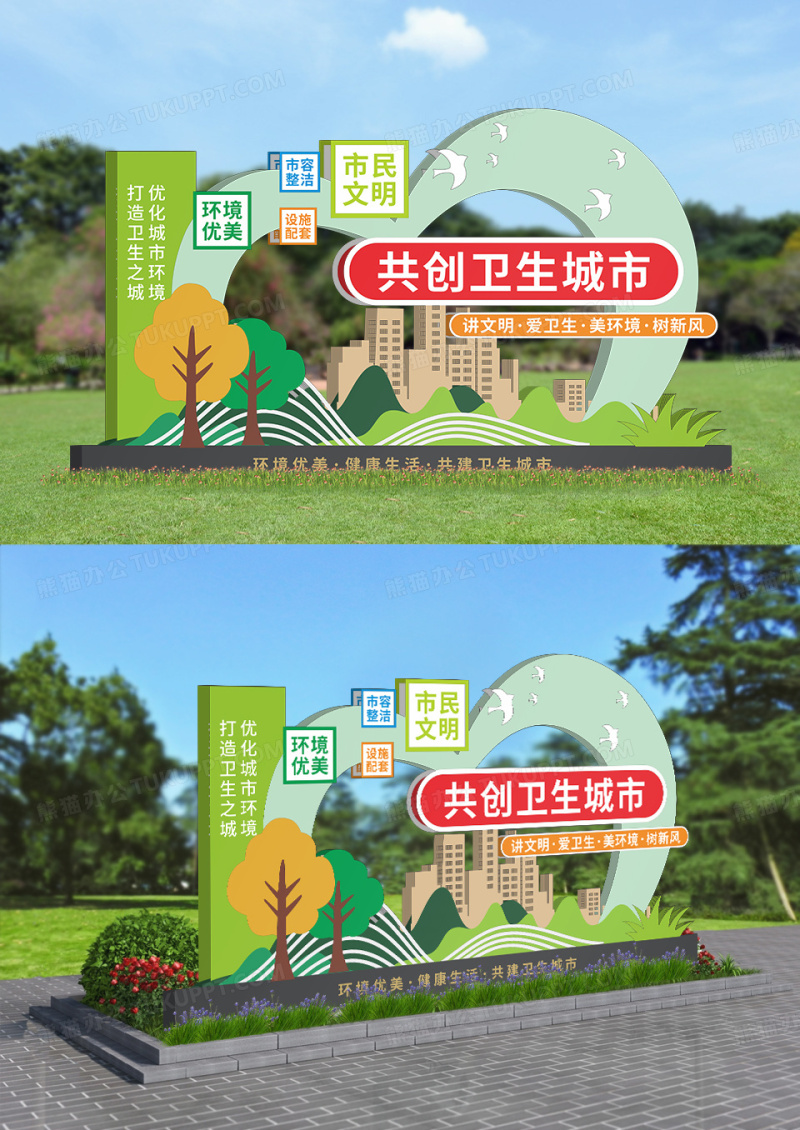 创意造型共创卫生城市公园景观户外文化墙设计