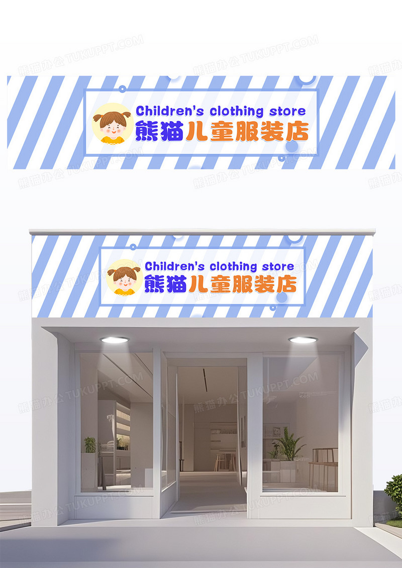简约时尚线条感卡通服装店童装店门头招牌