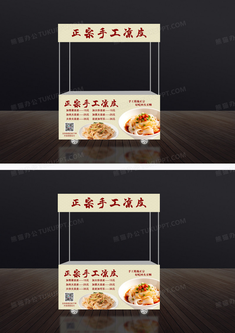 浅色简约正宗手工凉皮小吃车门头