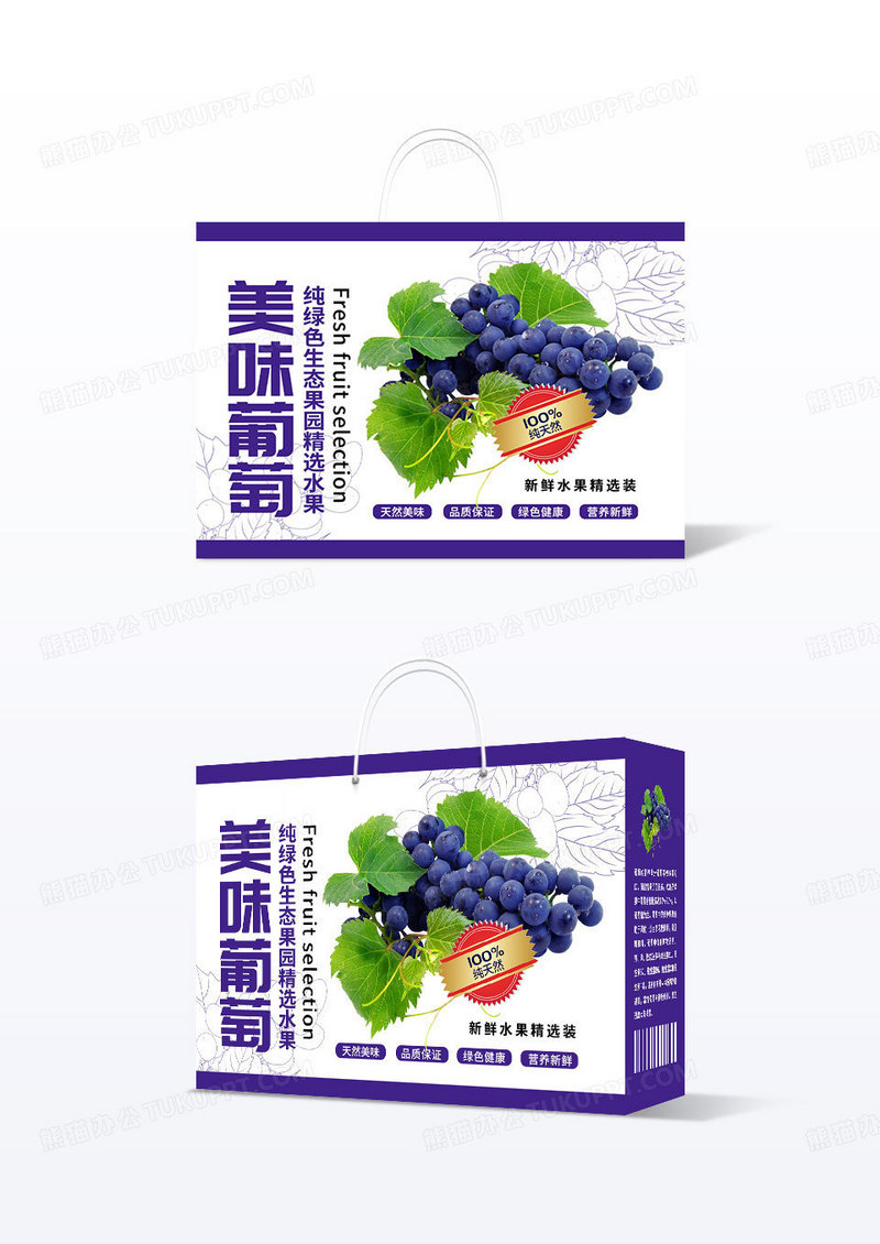 简约紫色清新美味葡萄手提盒横版葡萄包装