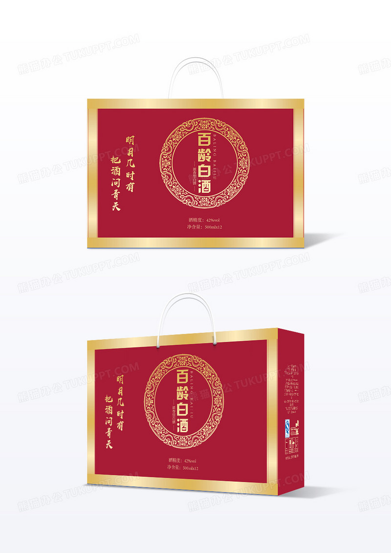 红色简约百龄白酒白酒包装盒